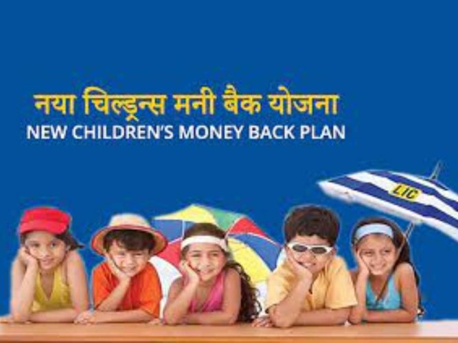 LIC's NEW CHILDREN'S MONEY BACK PLAN